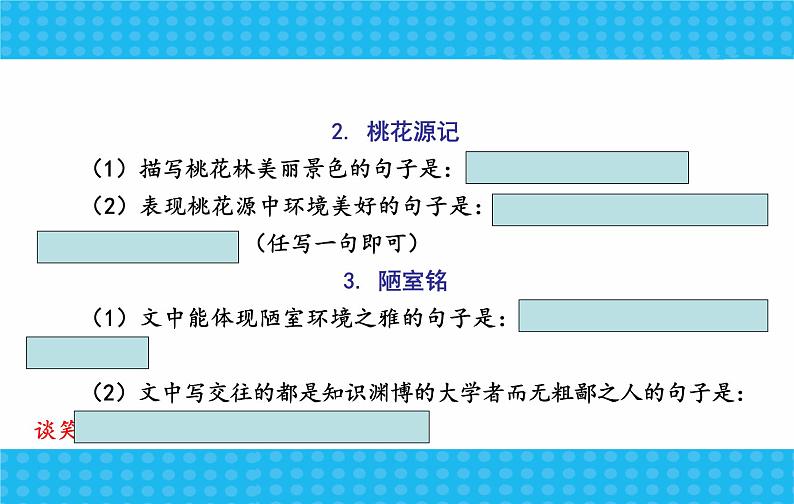 7中考语文考点透析语基—名句默写练习（ppt90张）04