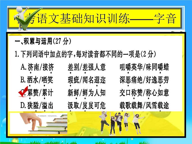 17中考语文考点透析语文基础知识+现代文阅读  练习第2页