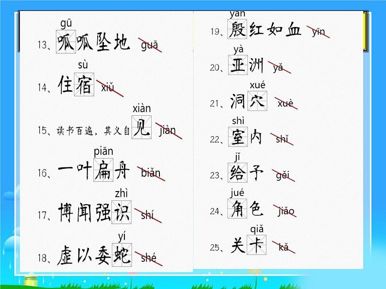 17中考语文考点透析语文基础知识+现代文阅读  练习第5页