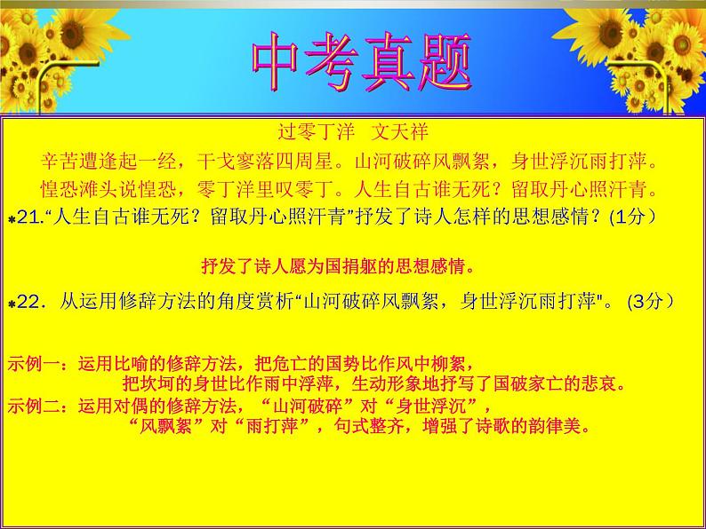 19中考语文考点透析  古诗文—诗歌鉴赏第8页