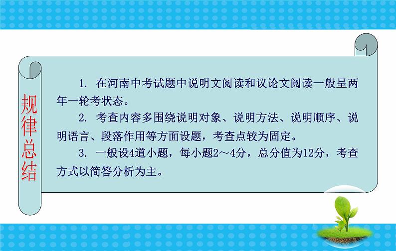 13中考语文考点透析现代文阅读训练—说明文第3页