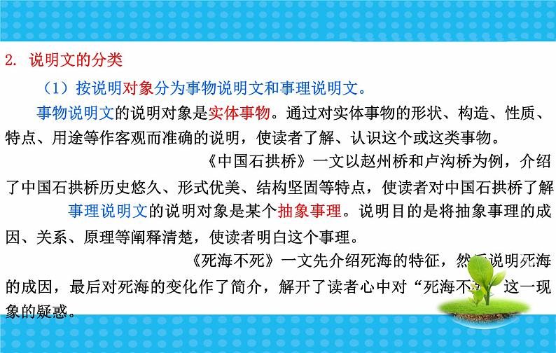 13中考语文考点透析现代文阅读训练—说明文第5页