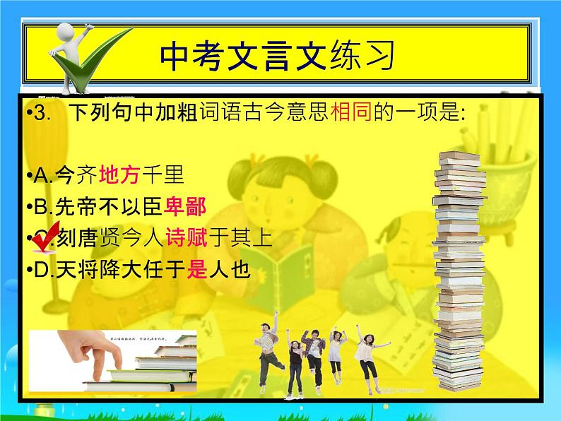 21中考语文考点透析练习  文言文基础+古诗文阅读第4页