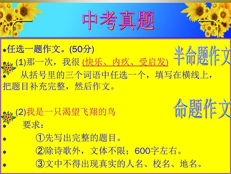 23中考语文考点透析 作文2第3页