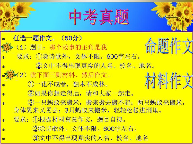 23中考语文考点透析 作文2第4页