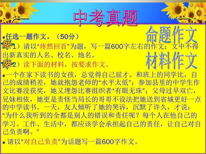 23中考语文考点透析 作文2第5页