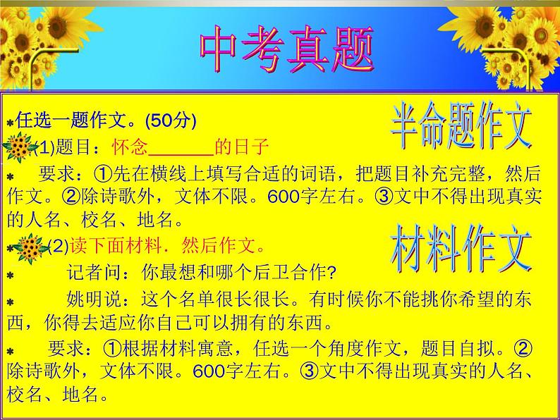 23中考语文考点透析 作文2第7页