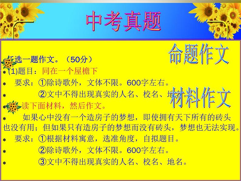 23中考语文考点透析 作文2第8页