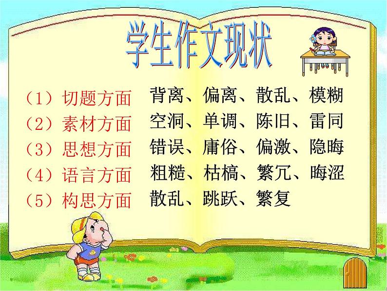 25中考语文考点透析 作文4第2页