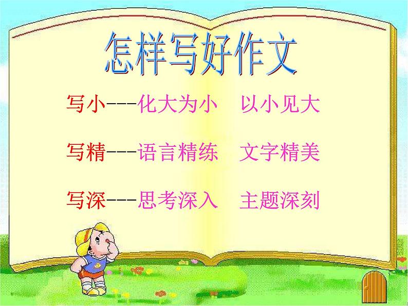 25中考语文考点透析 作文4第4页