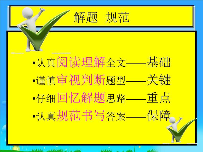 14中考语文考点透析现代文阅读训练—议论文、说明文第4页