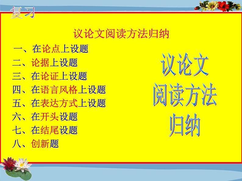 14中考语文考点透析现代文阅读训练—议论文、说明文第5页
