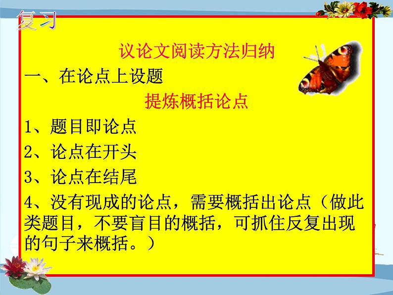 14中考语文考点透析现代文阅读训练—议论文、说明文第7页