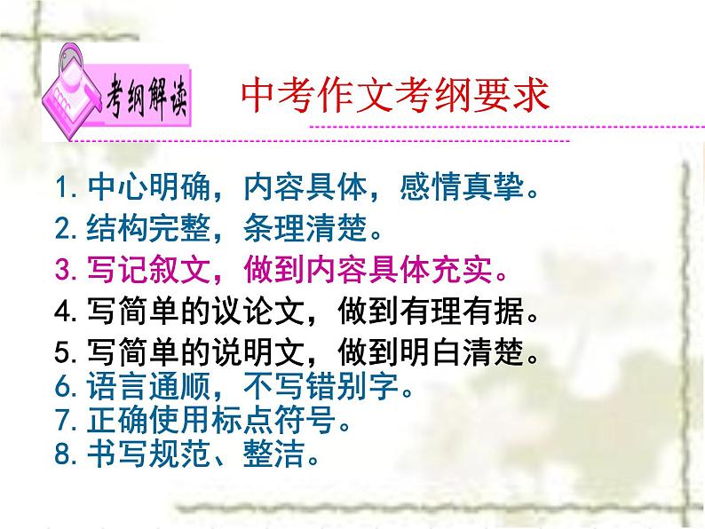 22中考语文考点透析 作文1第2页