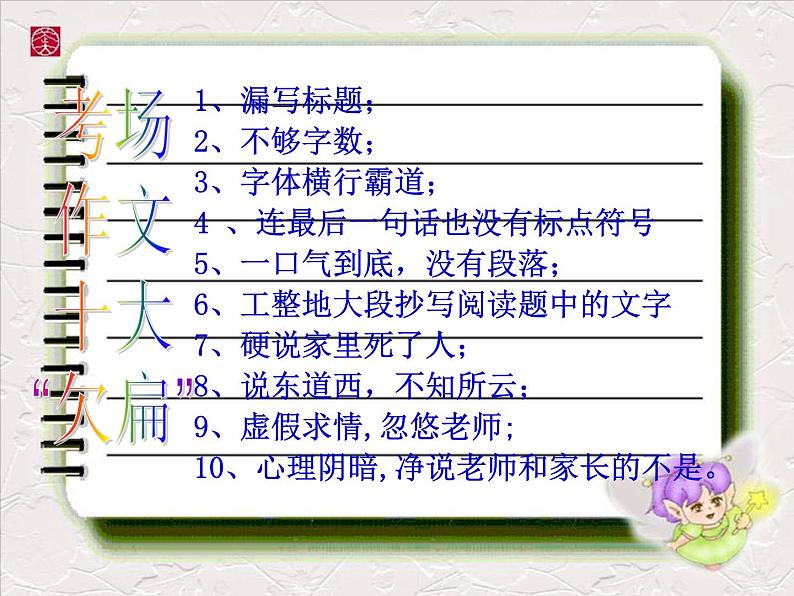 24中考语文考点透析 作文3第2页