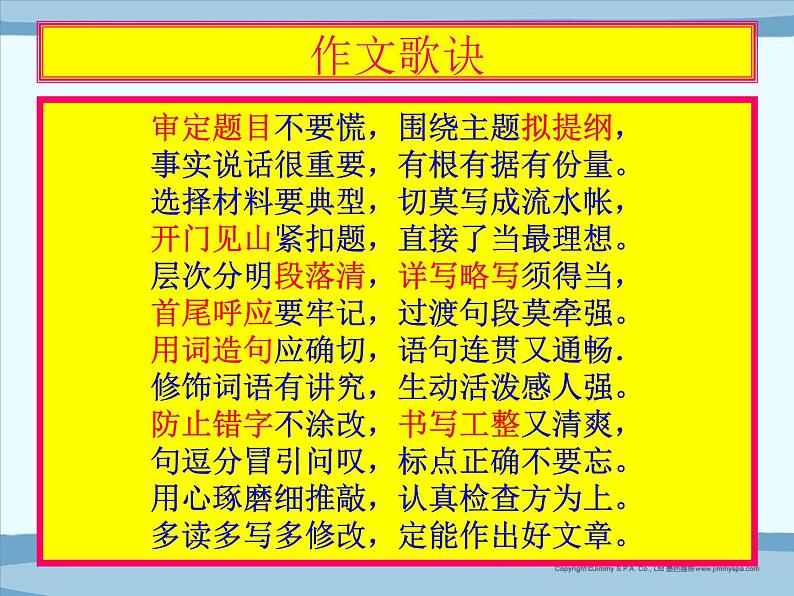24中考语文考点透析 作文3第5页