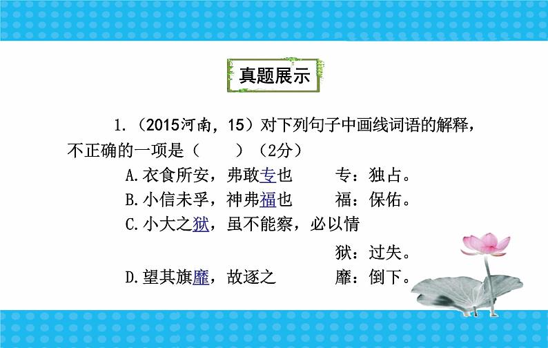 20中考语文考点透析—古诗文阅读练习第4页