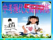12中考语文考点透析语现代文阅读训练—记叙文（ppt124张）