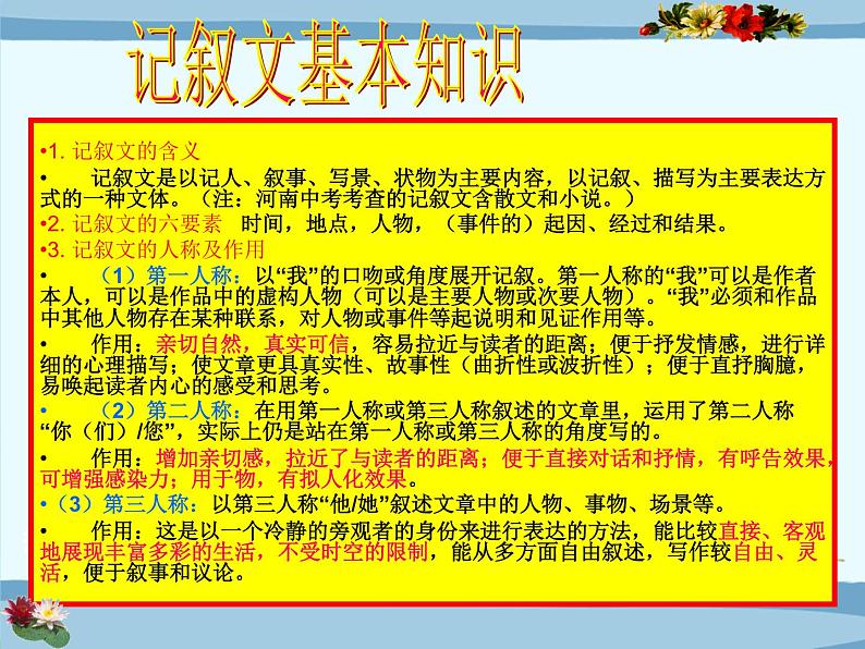 12中考语文考点透析语现代文阅读训练—记叙文第3页