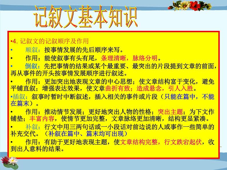 12中考语文考点透析语现代文阅读训练—记叙文第4页