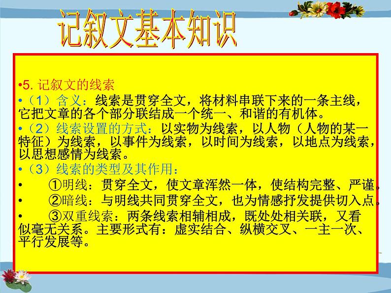 12中考语文考点透析语现代文阅读训练—记叙文第5页