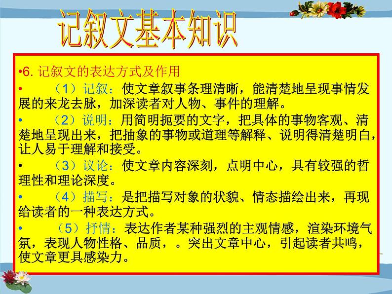 12中考语文考点透析语现代文阅读训练—记叙文第6页