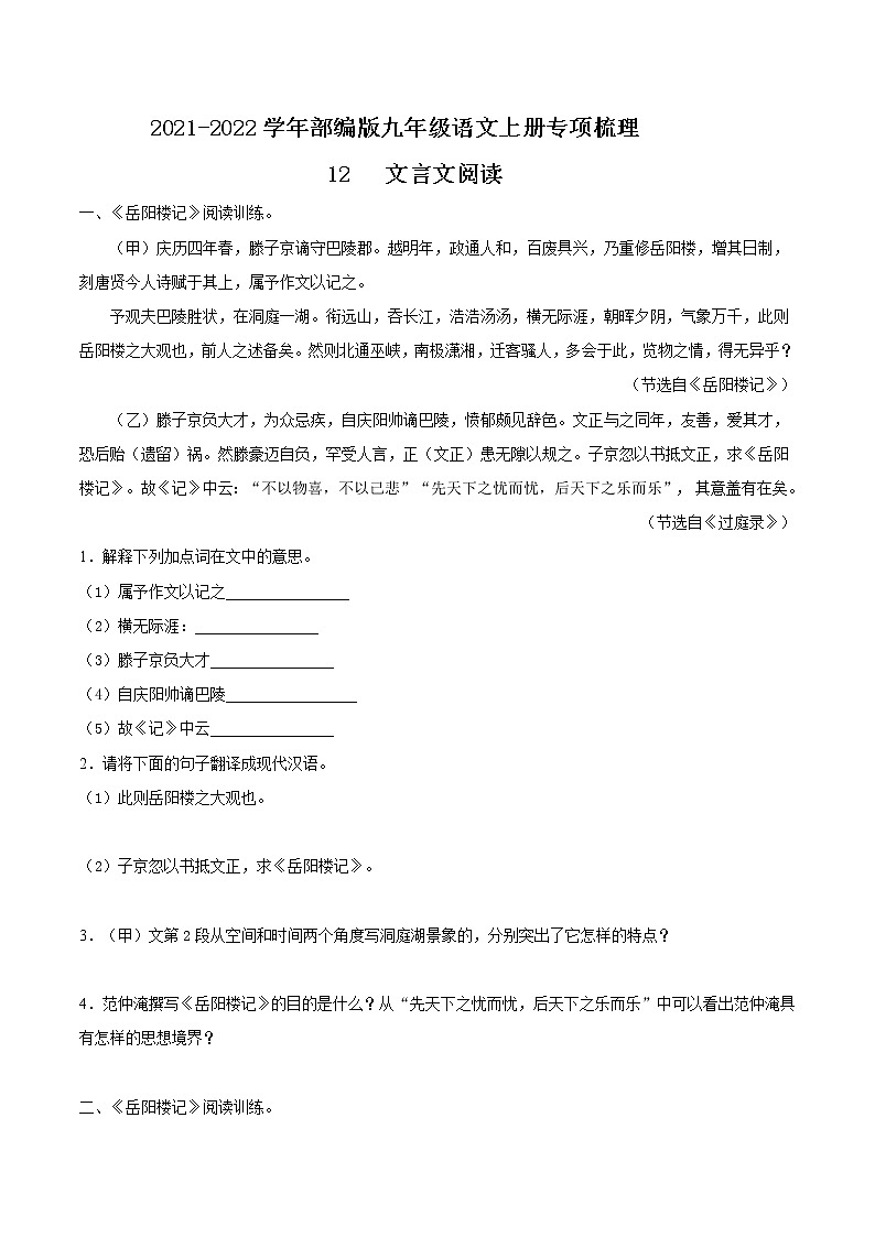 12 文言文阅读-2021-2022学年九年级语文上册知识梳理与检测（部编版）01