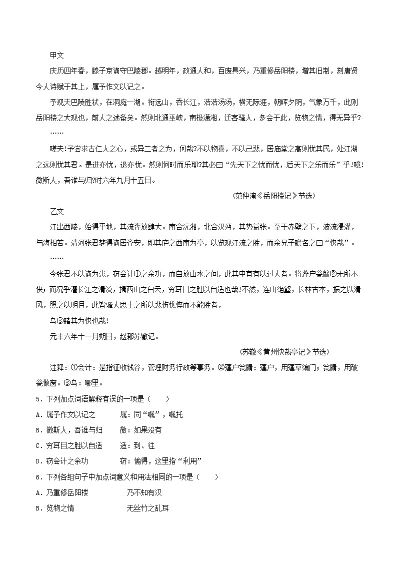12 文言文阅读-2021-2022学年九年级语文上册知识梳理与检测（部编版）02