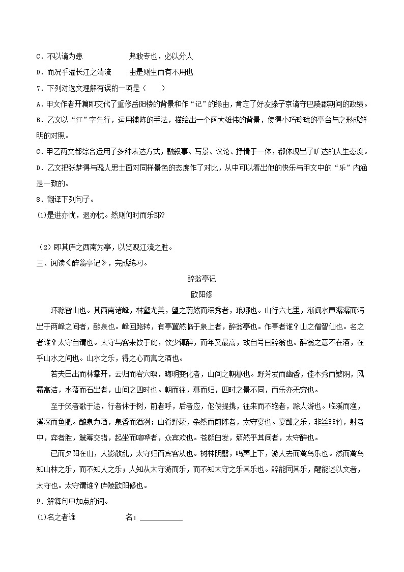 12 文言文阅读-2021-2022学年九年级语文上册知识梳理与检测（部编版）03
