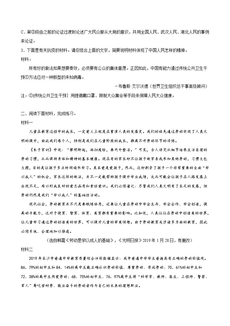 10 议论文阅读-2021-2022学年九年级语文上册知识梳理与检测（部编版）02