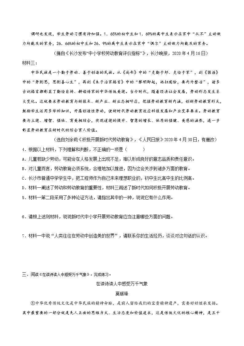 10 议论文阅读-2021-2022学年九年级语文上册知识梳理与检测（部编版）03