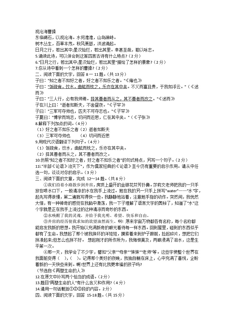 河北省石家庄市高邑县2021-2022学年七年级上学期教学质量监测考试语文试题（word版 含答案）02