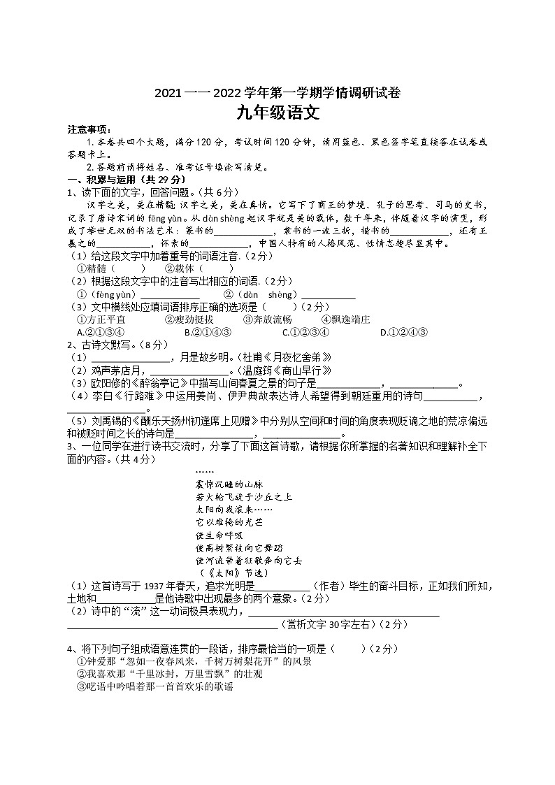 河南省周口市郸城县2021-2022学年九年级上学期学情调研试卷语文试题（word版 含答案）01