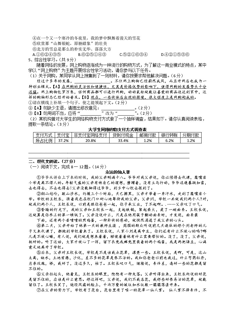 河南省周口市郸城县2021-2022学年九年级上学期学情调研试卷语文试题（word版 含答案）02