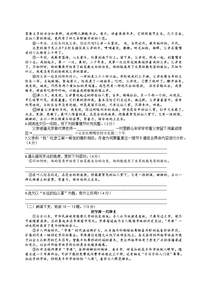 河南省周口市郸城县2021-2022学年九年级上学期学情调研试卷语文试题（word版 含答案）03