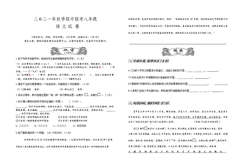 湖北省枝江市十校联考2021-2022学年八年级上学期期中考试语文试题第1页