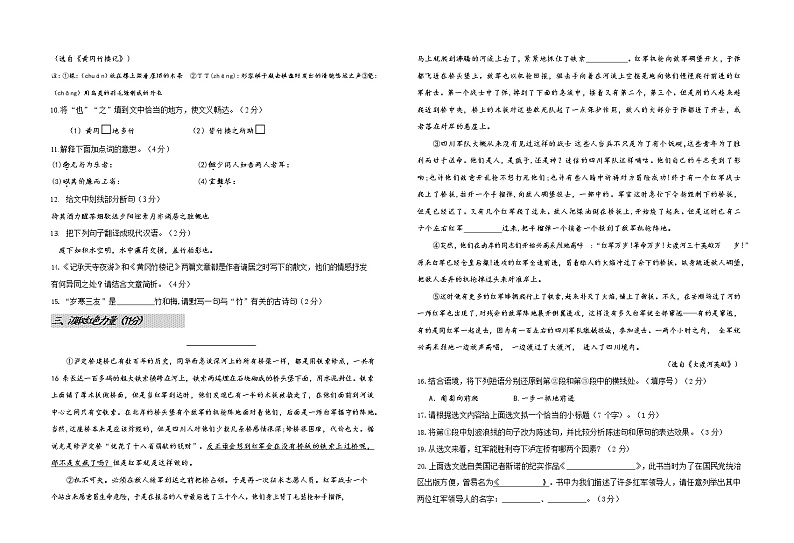 湖北省枝江市十校联考2021-2022学年八年级上学期期中考试语文试题第2页