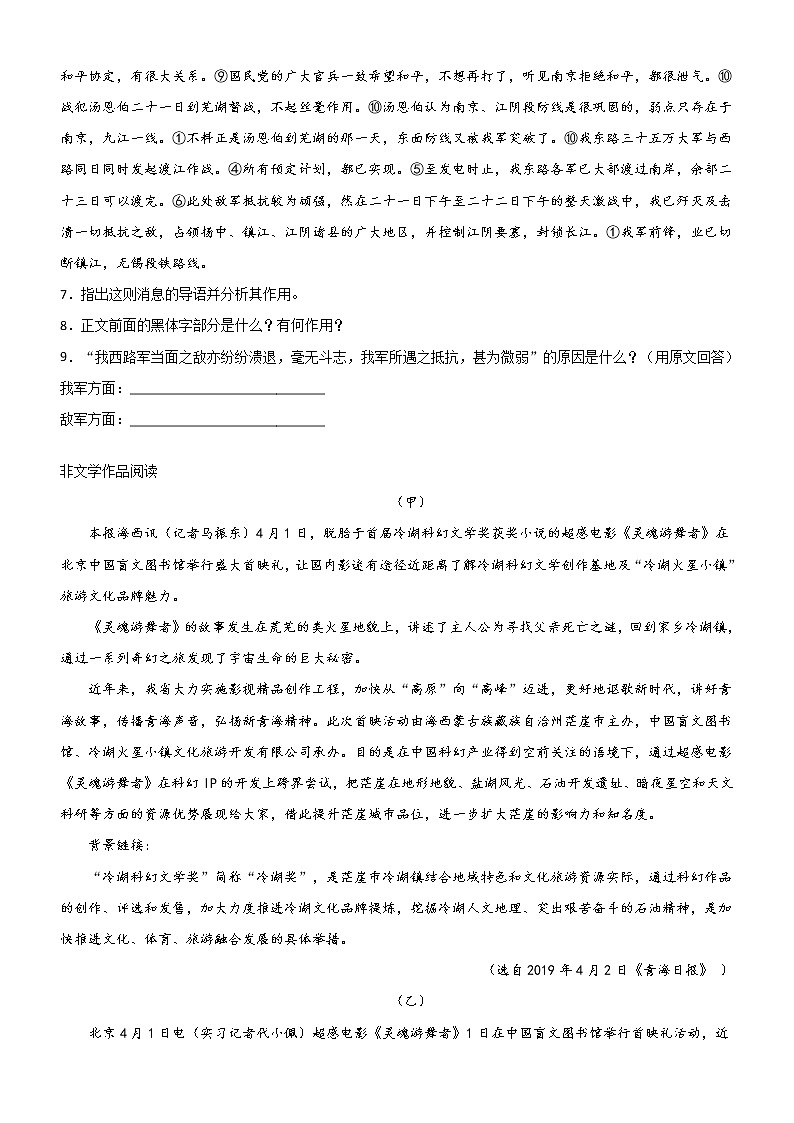 部编版八年级上册第一单元单元检测语文试题03