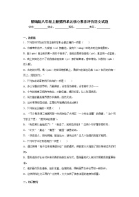 初中人教部编版第四单元单元综合与测试同步测试题