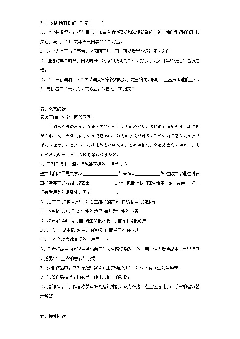 部编版八年级上册第四单元核心素养评价语文试题03