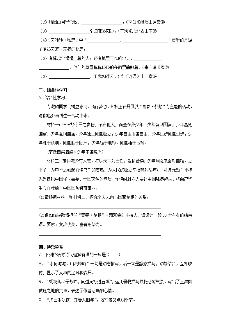 部编版七年级上册第四单元核心素养评价语文试题第2页
