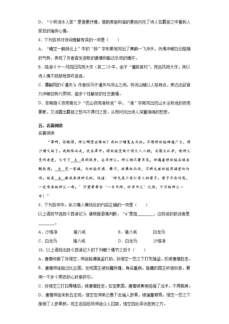 部编版七年级上册第四单元核心素养评价语文试题第3页