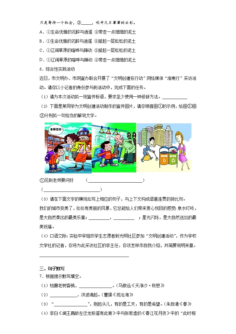 部编版七年级上册第一单元单元检测语文试题与答案第2页