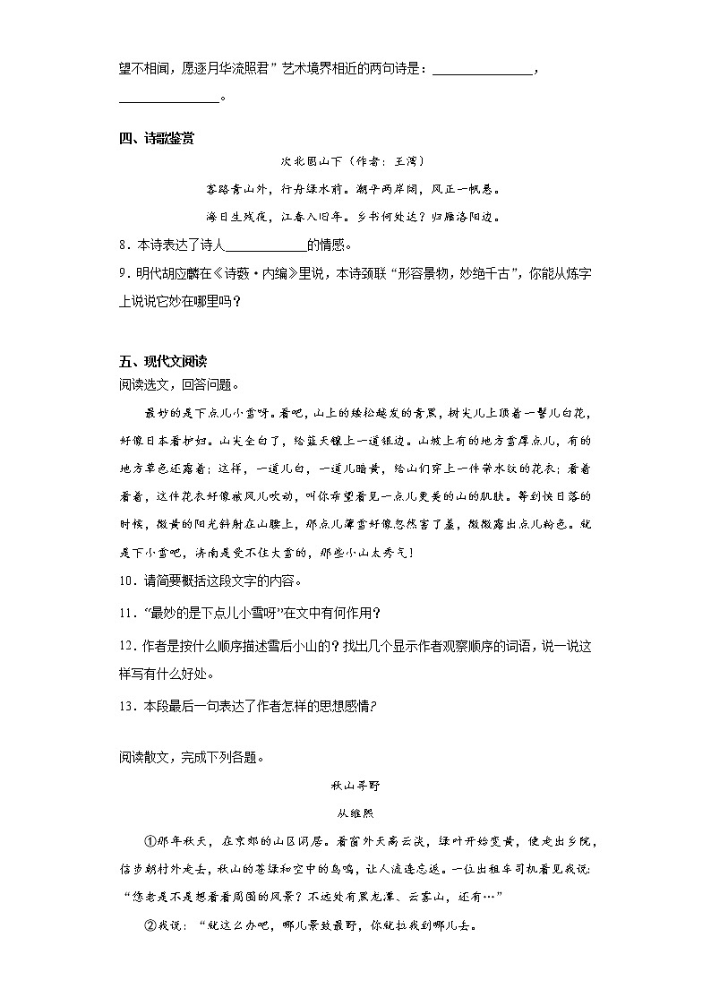 部编版七年级上册第一单元单元检测语文试题与答案第3页