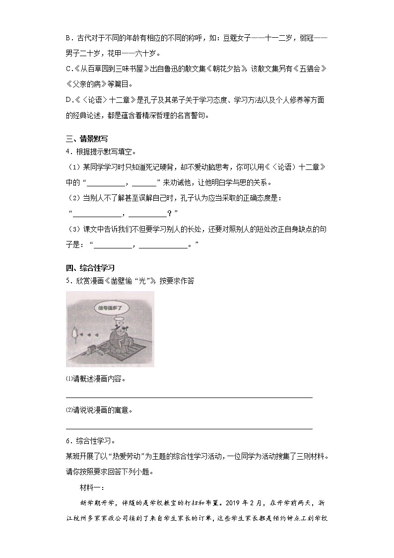 部编版七年级上册第三单元单元检测语文试题与答案第2页