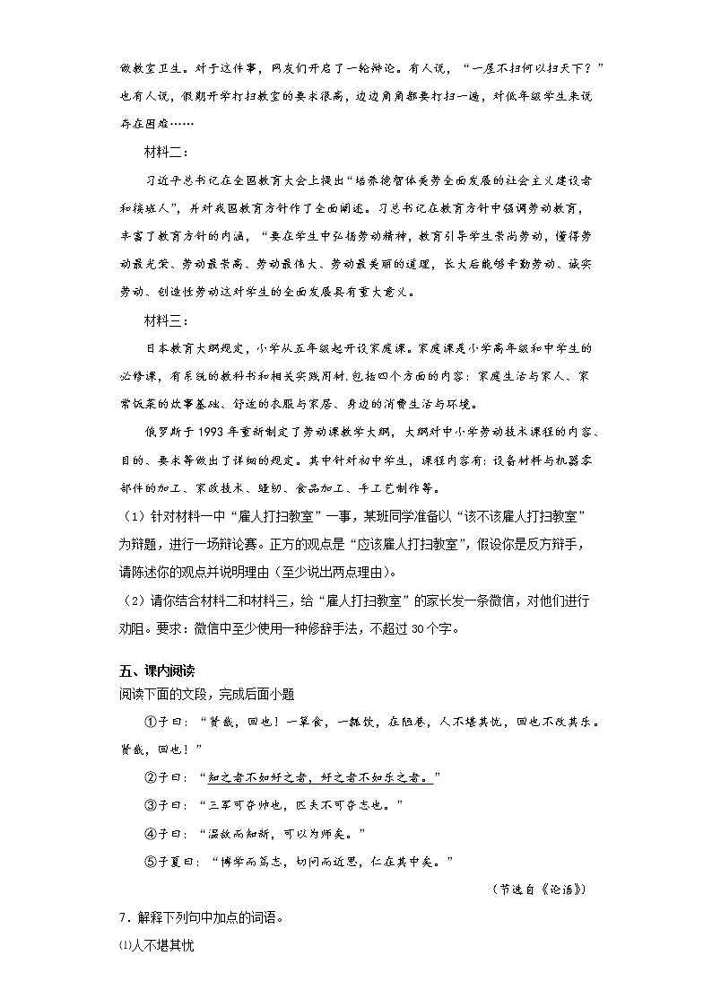 部编版七年级上册第三单元单元检测语文试题与答案第3页