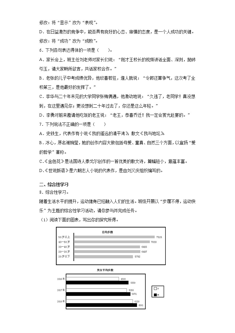 部编版七年级上册第二单元单元检测语文试题与答案第2页