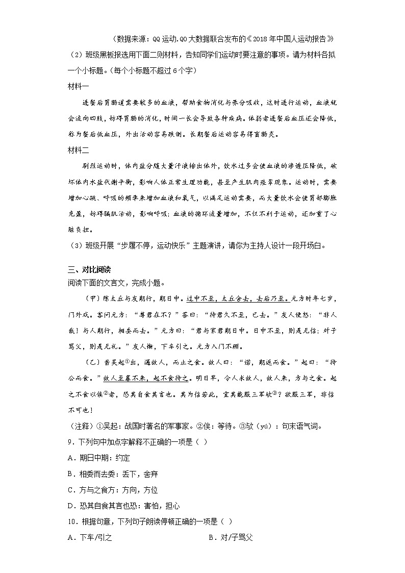 部编版七年级上册第二单元单元检测语文试题与答案第3页