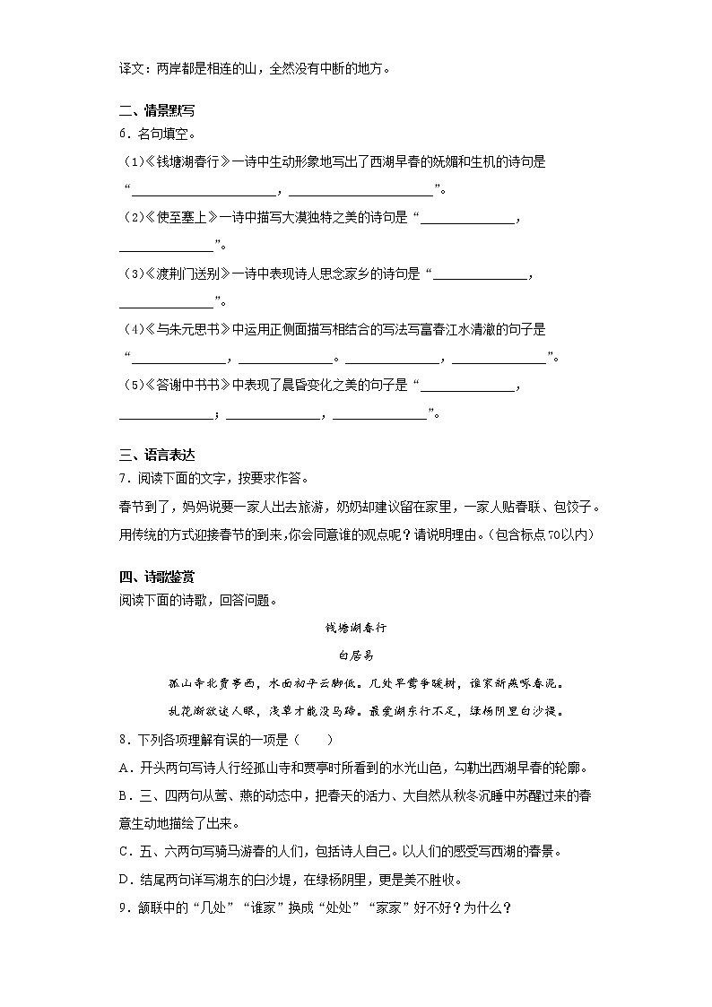 人教部编版八年级上册第三单元核心素养评价语文试题与答案02