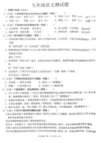 黑龙江省哈尔滨市双城区忠植初级中学校2021-2022学年九年级上学期测试语文试卷（扫描版，无答案）